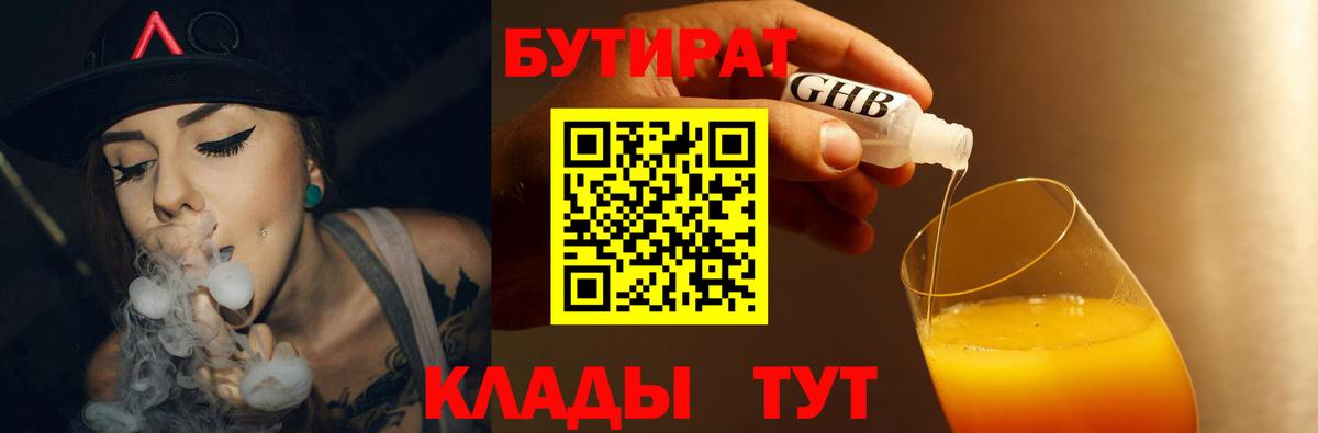 Сорочинск  Бутират 1.4BDO  Вход с VPN 