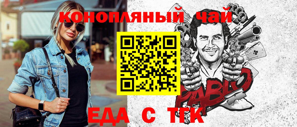 Еда ТГК конопля Сорочинск