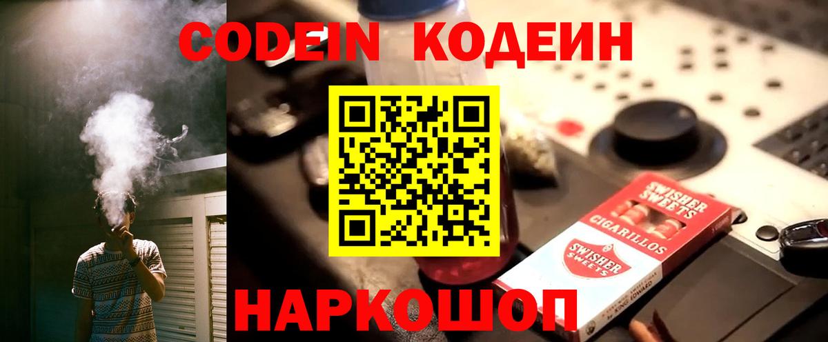 Кодеиновый сироп Lean Purple Drank  Вход с VPN  Codein Purple Drank  Сорочинск 