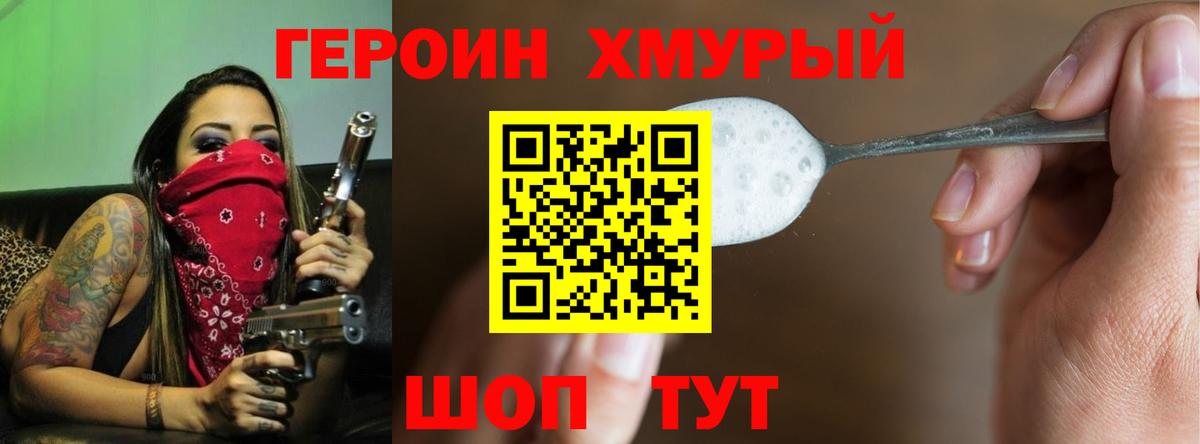 Сорочинск  Героин афганец  Героин  Вход с VPN 