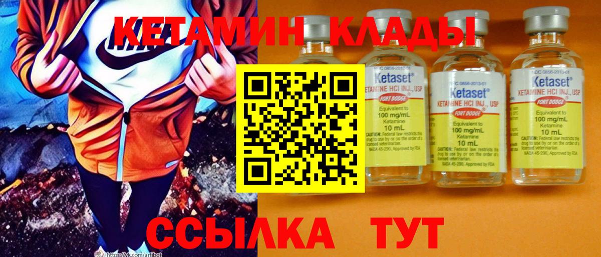 КЕТАМИН ketamine  Вход с VPN  Сорочинск  Кетамин VHQ 