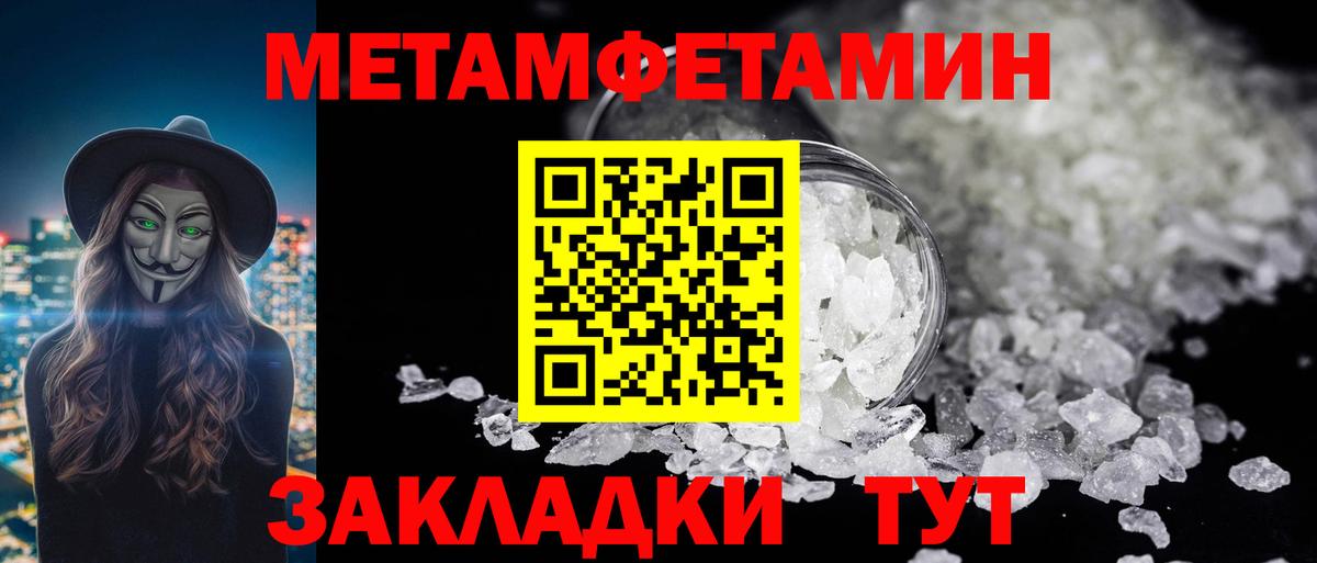 МЕТАМФЕТАМИН пудра Сорочинск